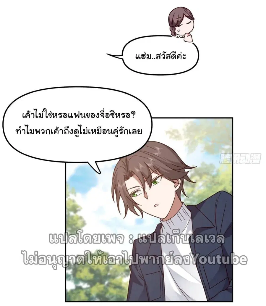 I Really Don’t Want to be Reborn ตอนที่ 33 หน้า 57
