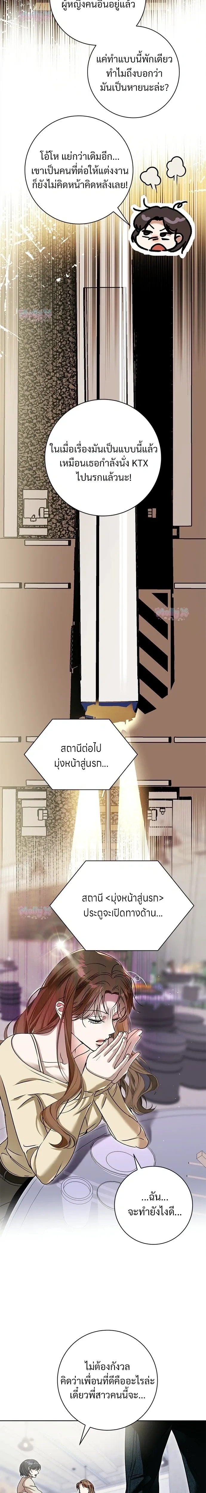 My Brother’s Friend – เพื่อนพี่ดีต่อใจ ตอนที่ 3 หน้า 19