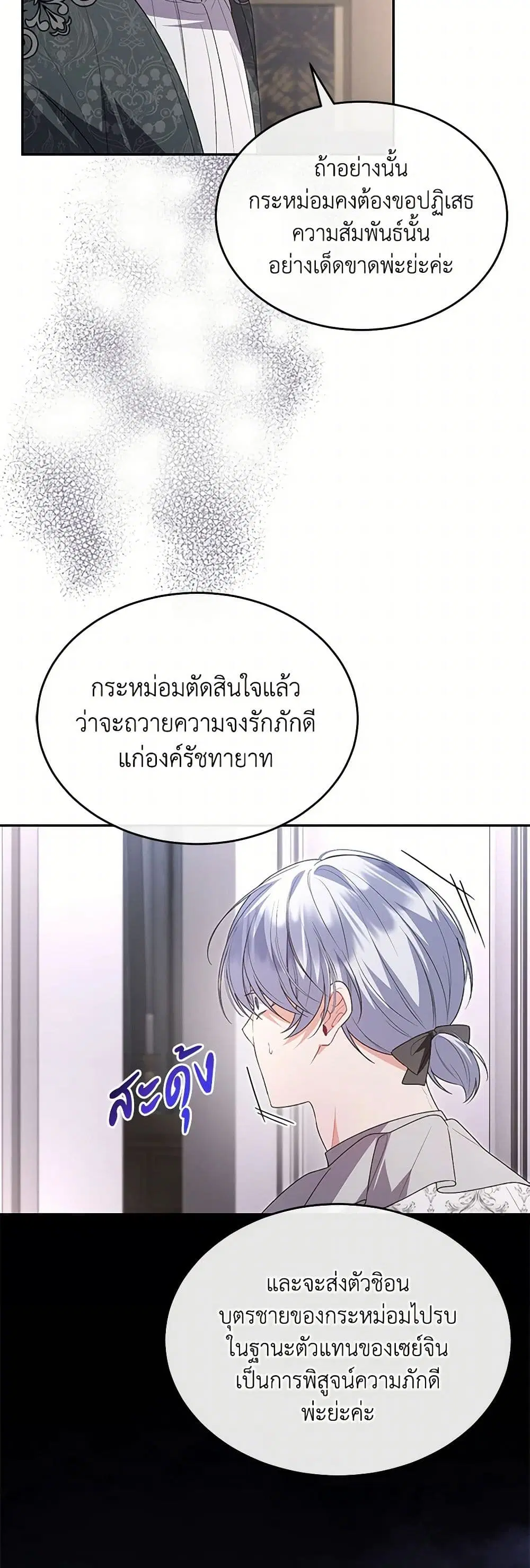 The Real Daughter Is Back ตอนที่ 113 หน้า 25