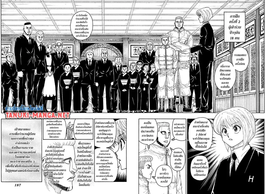 Hunter x Hunter ตอนที่ 411 หน้า 6