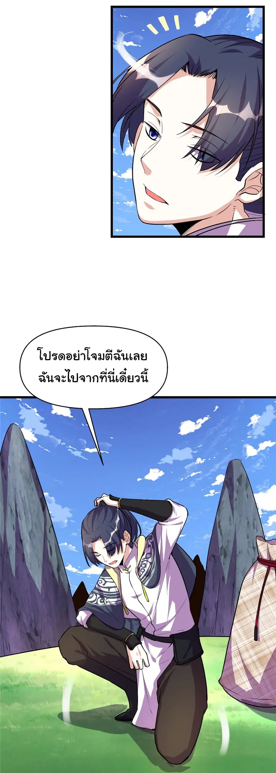 I might be A Fake Fairy ตอนที่ 24 หน้า 9
