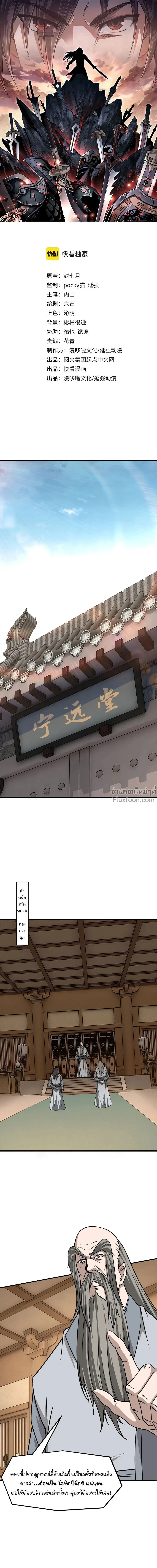 Super Villain System – ระบบมหาวายร้ายข้ามภพ ตอนที่ 319 หน้า 2