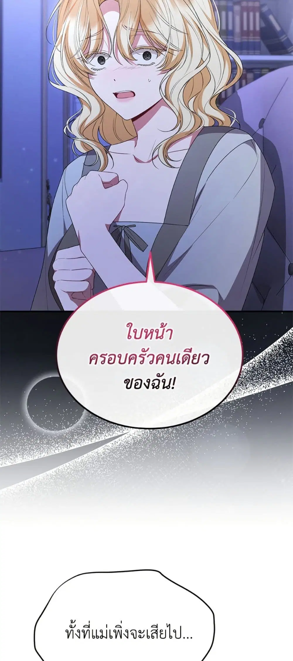 The Real Daughter Is Back ตอนที่ 144 หน้า 14