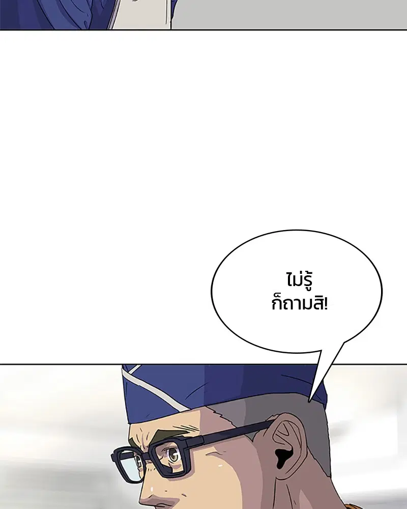 Kitchen Soldier ตอนที่ 46 หน้า 75