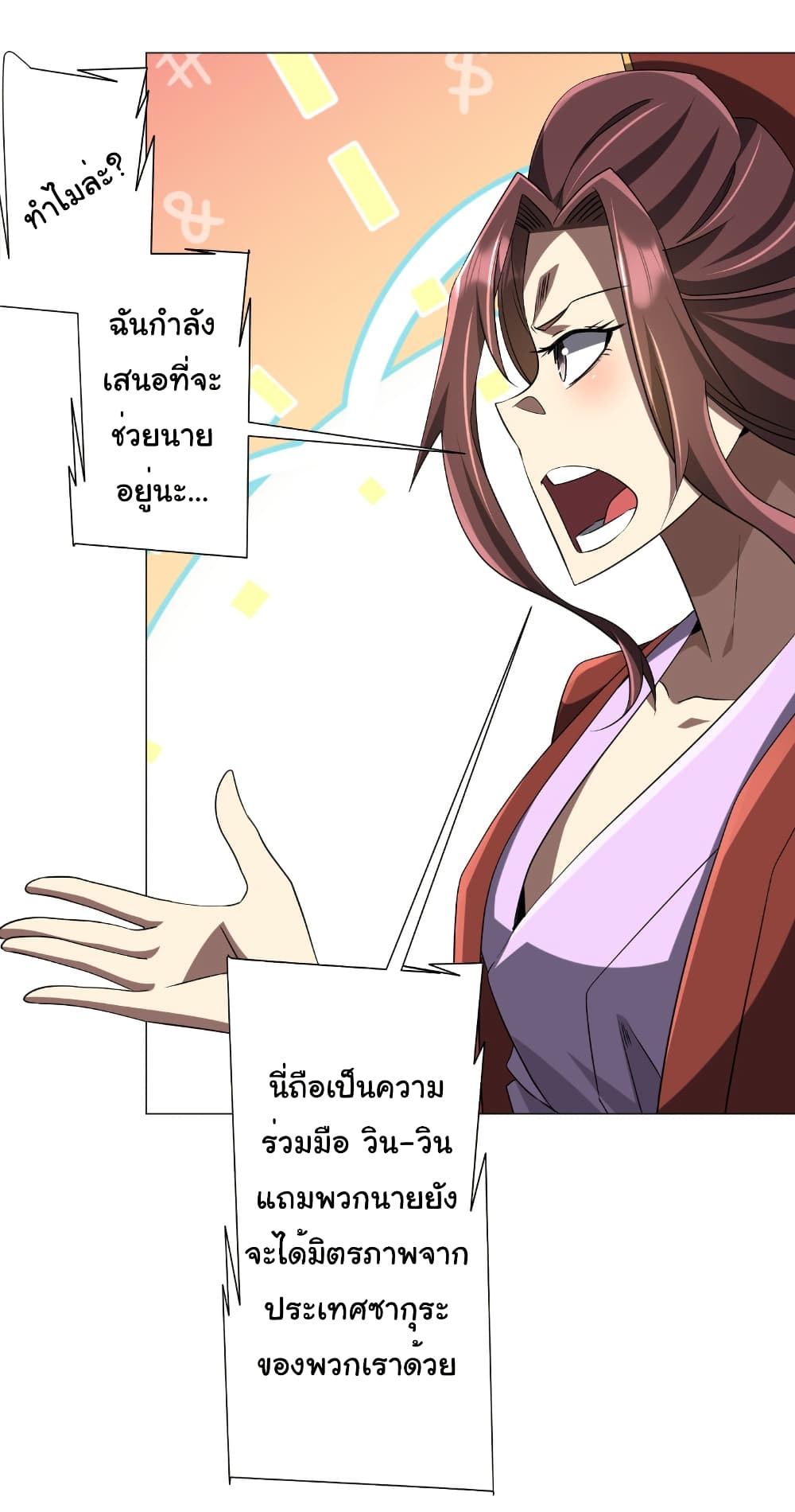 Start with Trillions of Coins ตอนที่ 163 หน้า 28