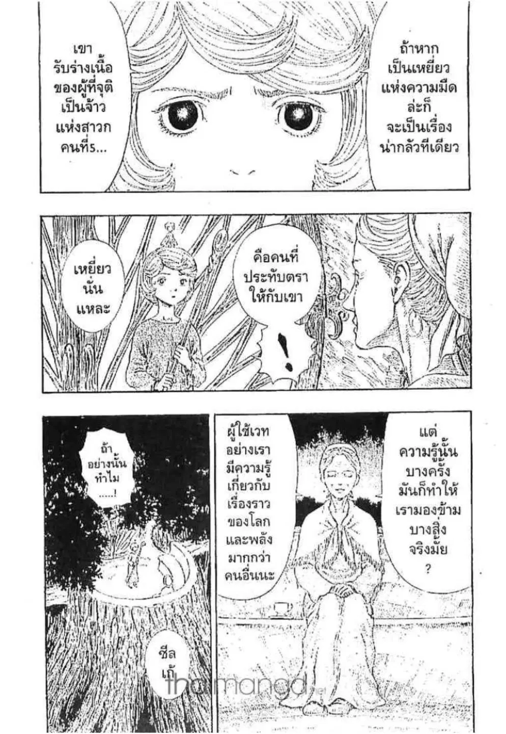 Berserk ตอนที่ 210 หน้า 19