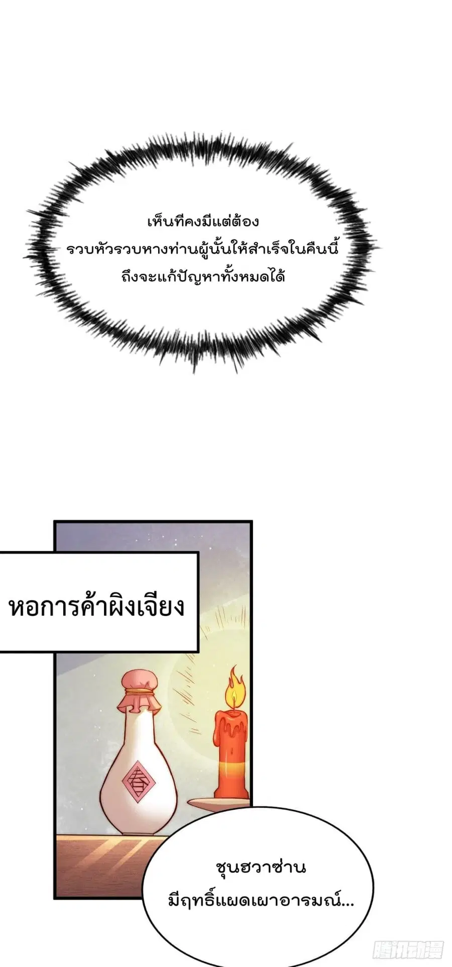 Who is your Daddy ตอนที่ 22 หน้า 40