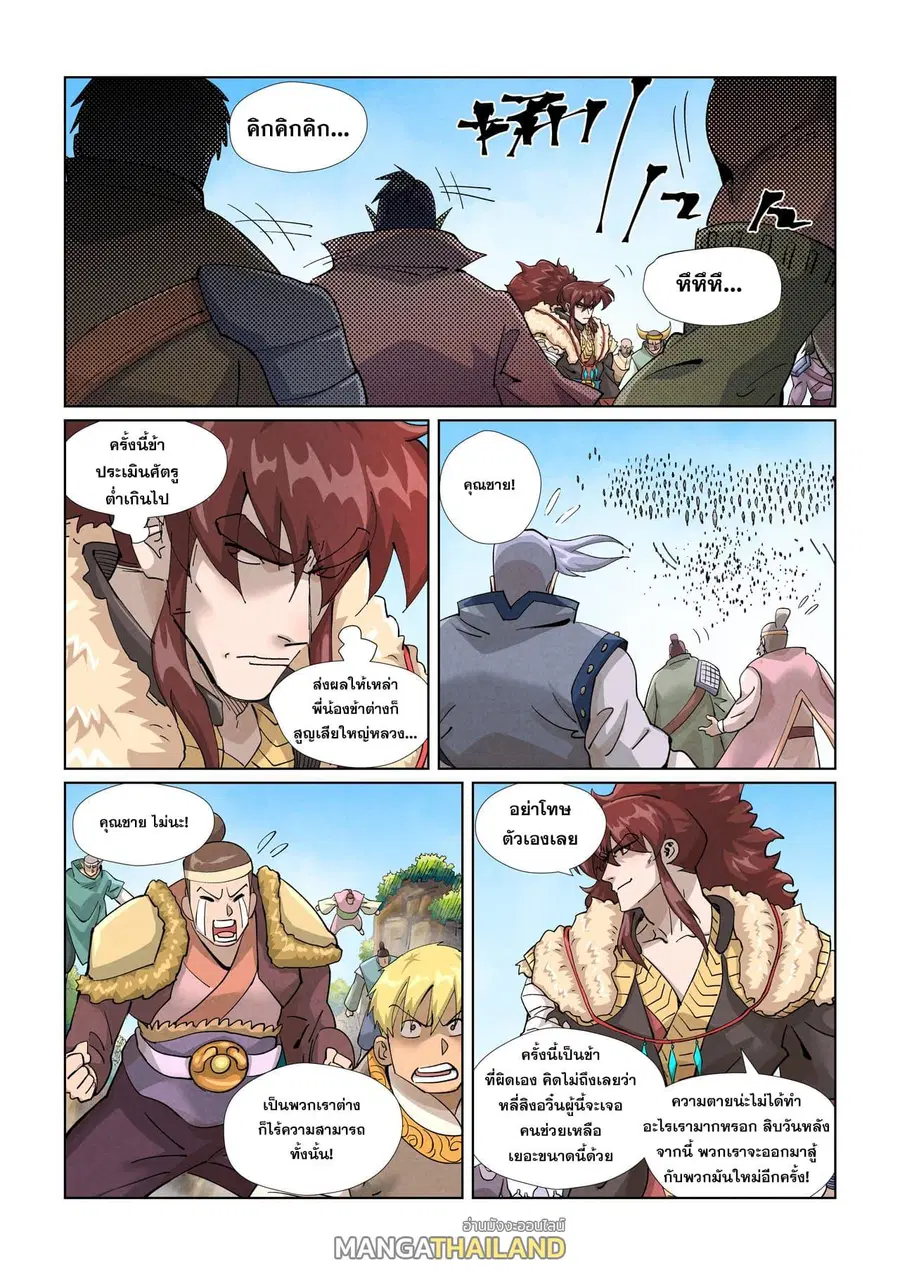 Tales of Demons and Gods ตอนที่ 414 หน้า 6