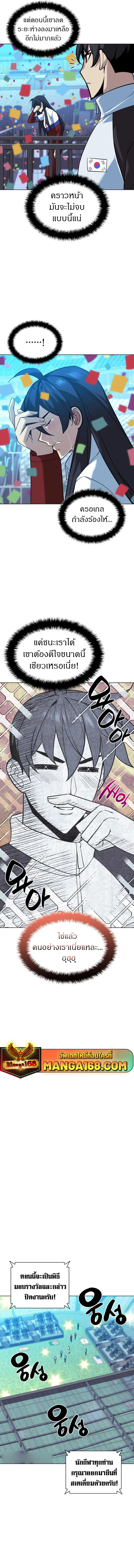 Overgeared จ้าวแห่งยุทธภัณฑ์ ตอนที่ 229 หน้า 7