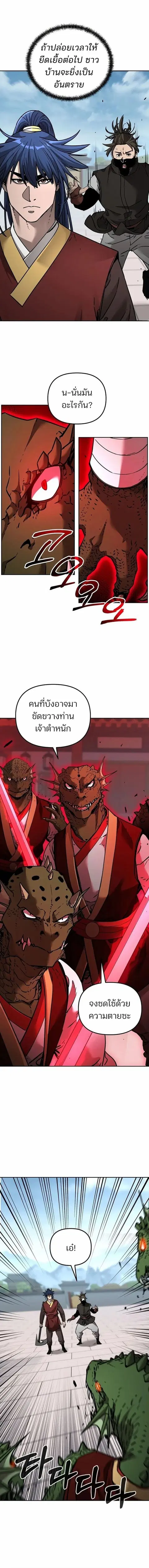 The Reborn Ranker Chronicles ตอนที่ 140 หน้า 9