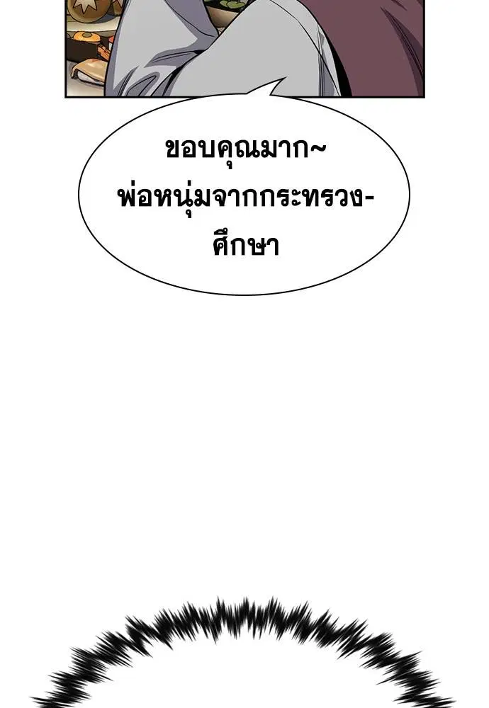 True Education ตอนที่ 135 หน้า 12