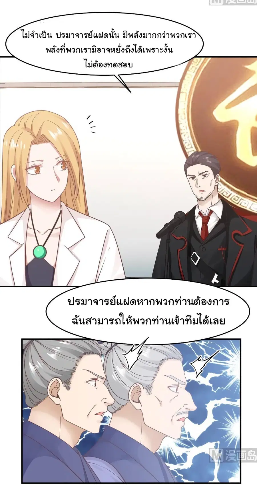 I Have a Dragon in My Body ตอนที่ 210 หน้า 6