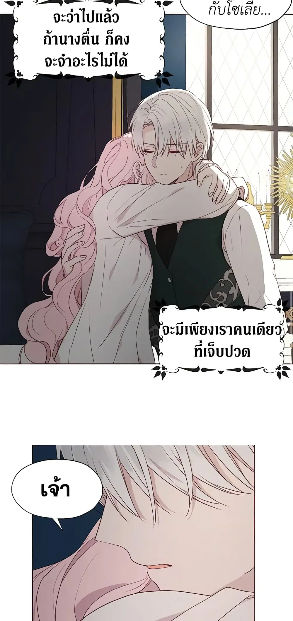 Seduce the Villain’s Father ตอนที่ 41 หน้า 44