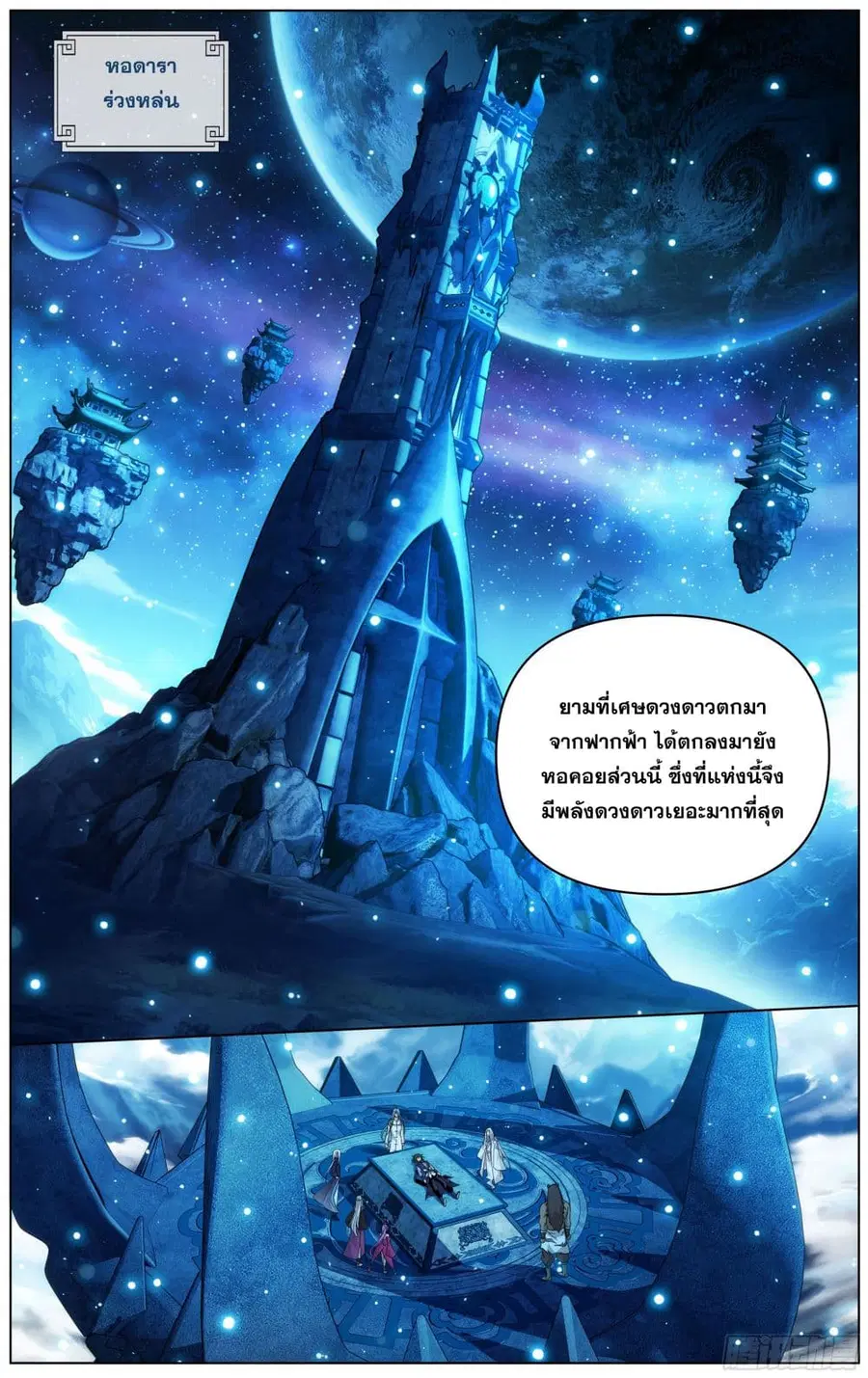 Doupo Cangqiong ตอนที่ 302 หน้า 13