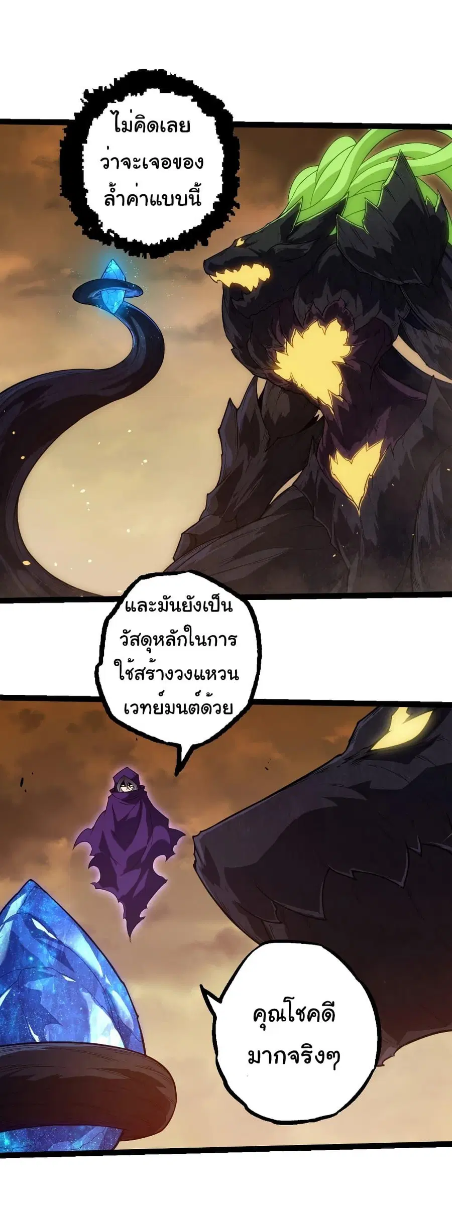 Evolution Begins With A Big Tree ตอนที่ 279 หน้า 23