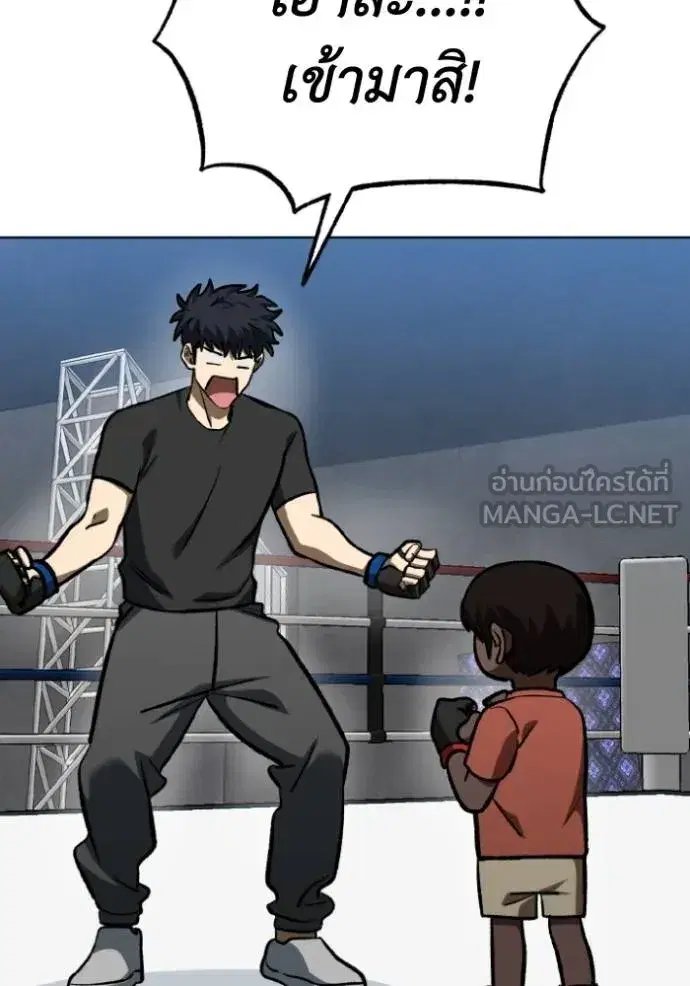 King of the Octagon ตอนที่ 129 หน้า 96