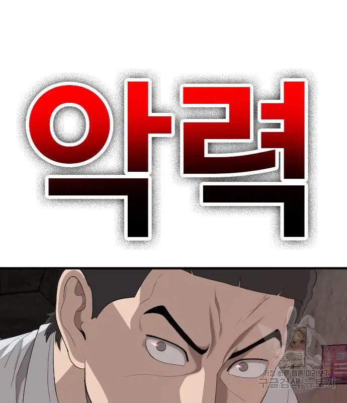 Bad Guy ตอนที่ 154 หน้า 92