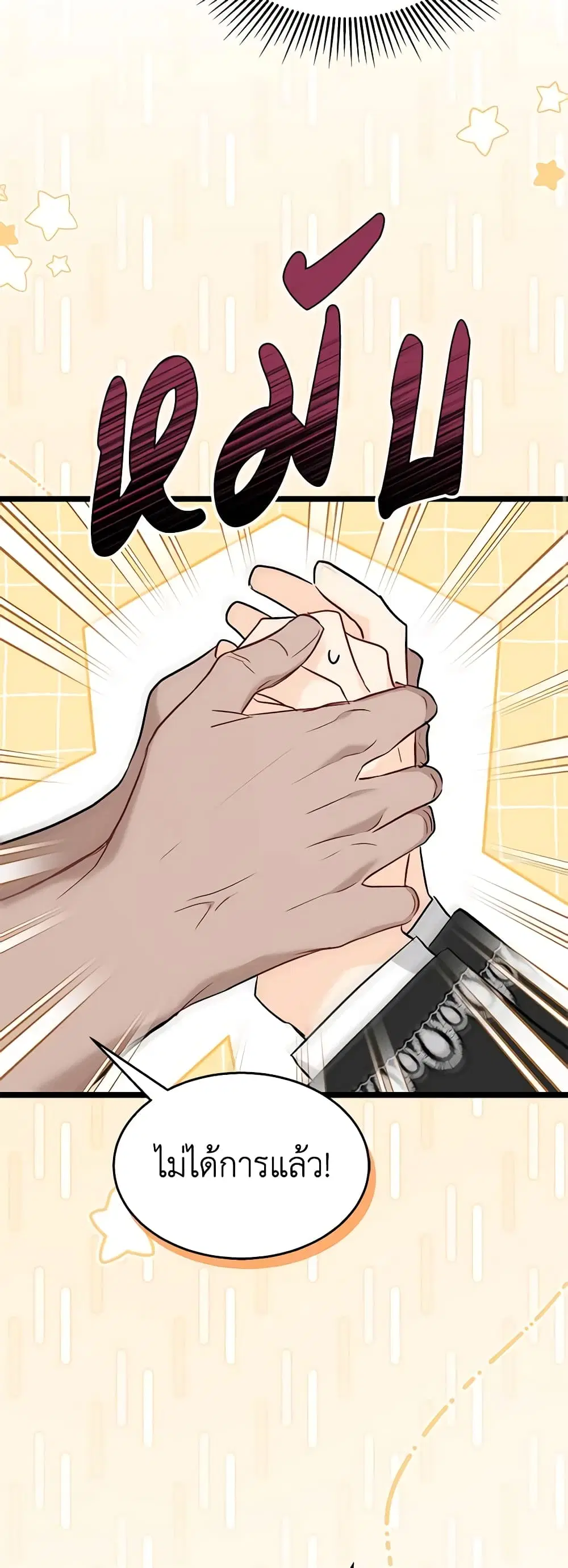 The Symbiotic Relationship Between a Panther and a Rabbit ตอนที่ 99 หน้า 41