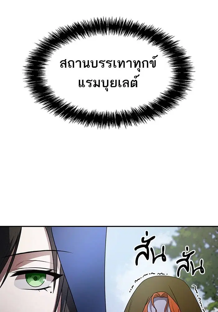 Sister I Am the Queen in This Life ตอนที่ 4 หน้า 166
