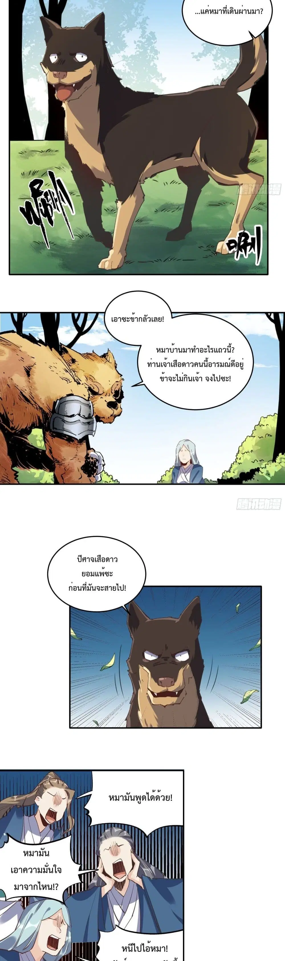 It Turns Out That I Am A Big Cultivator ตอนที่ 2 หน้า 18