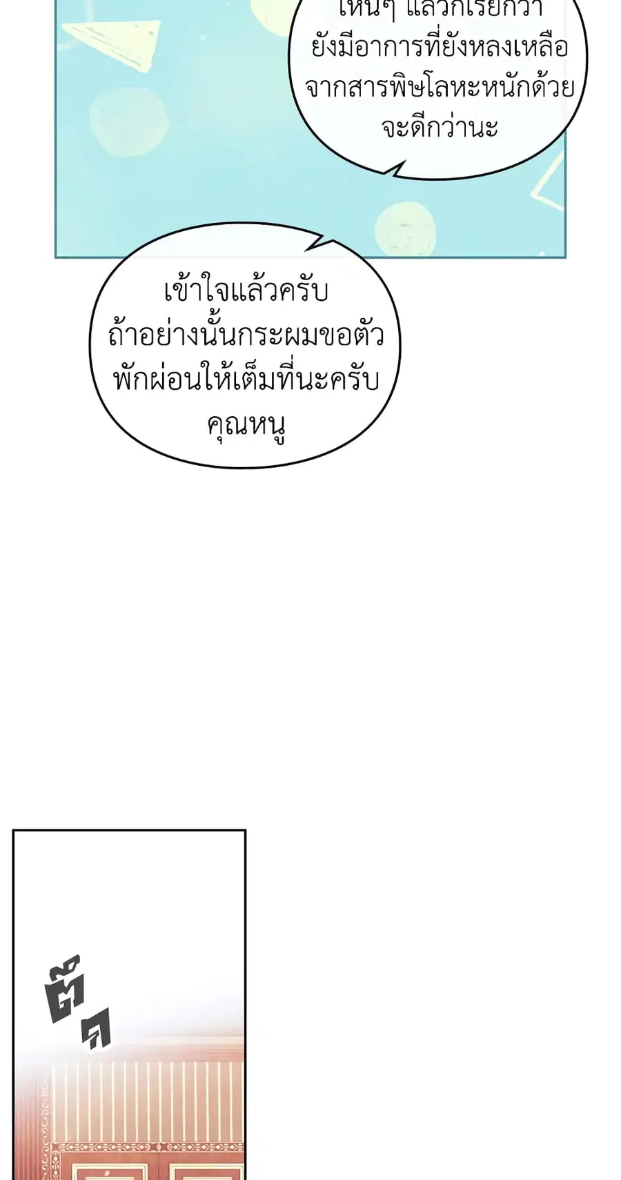 Death Is The Only Ending For The Villainess ตอนที่ 29 หน้า 8