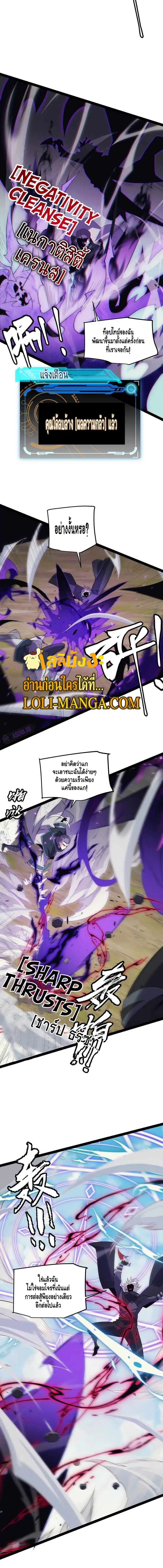 The Game That I Came From ตอนที่ 148 หน้า 11
