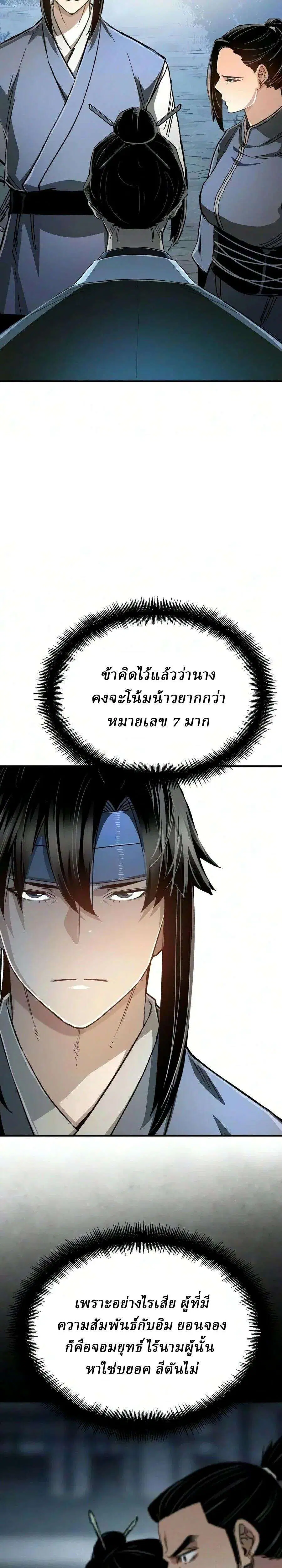 Reborn As The Heavenly Demon ตอนที่ 129 หน้า 13