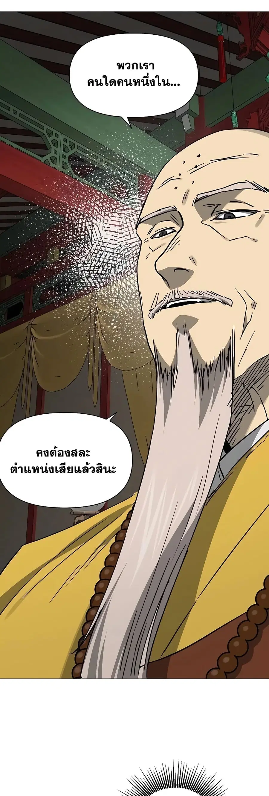 Infinite Level Up In Murim ตอนที่ 223 หน้า 29