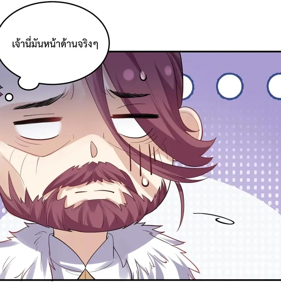 Am I Invincible ตอนที่ 55 หน้า 15