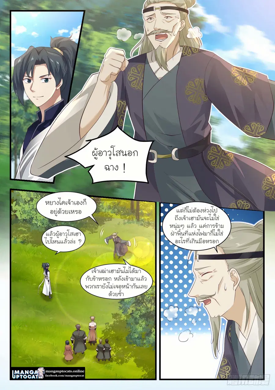 Martial Peak ตอนที่ 1098 หน้า 9