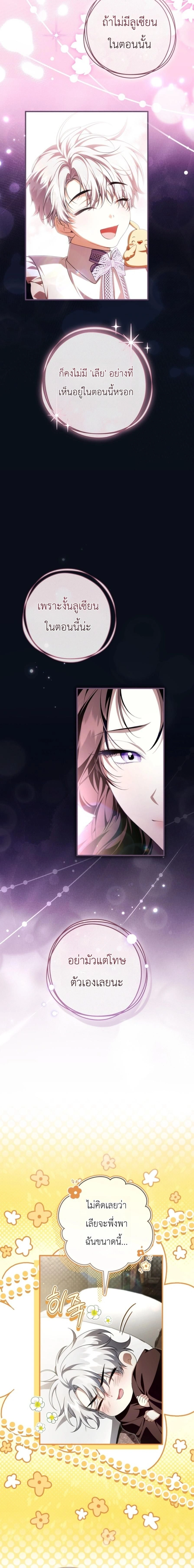 The Abandoned Prince’s Ghost Bride – เจ้าสาวผีขององค์ชายผู้ถูกทอดทิ้ง ตอนที่ 30 หน้า 8