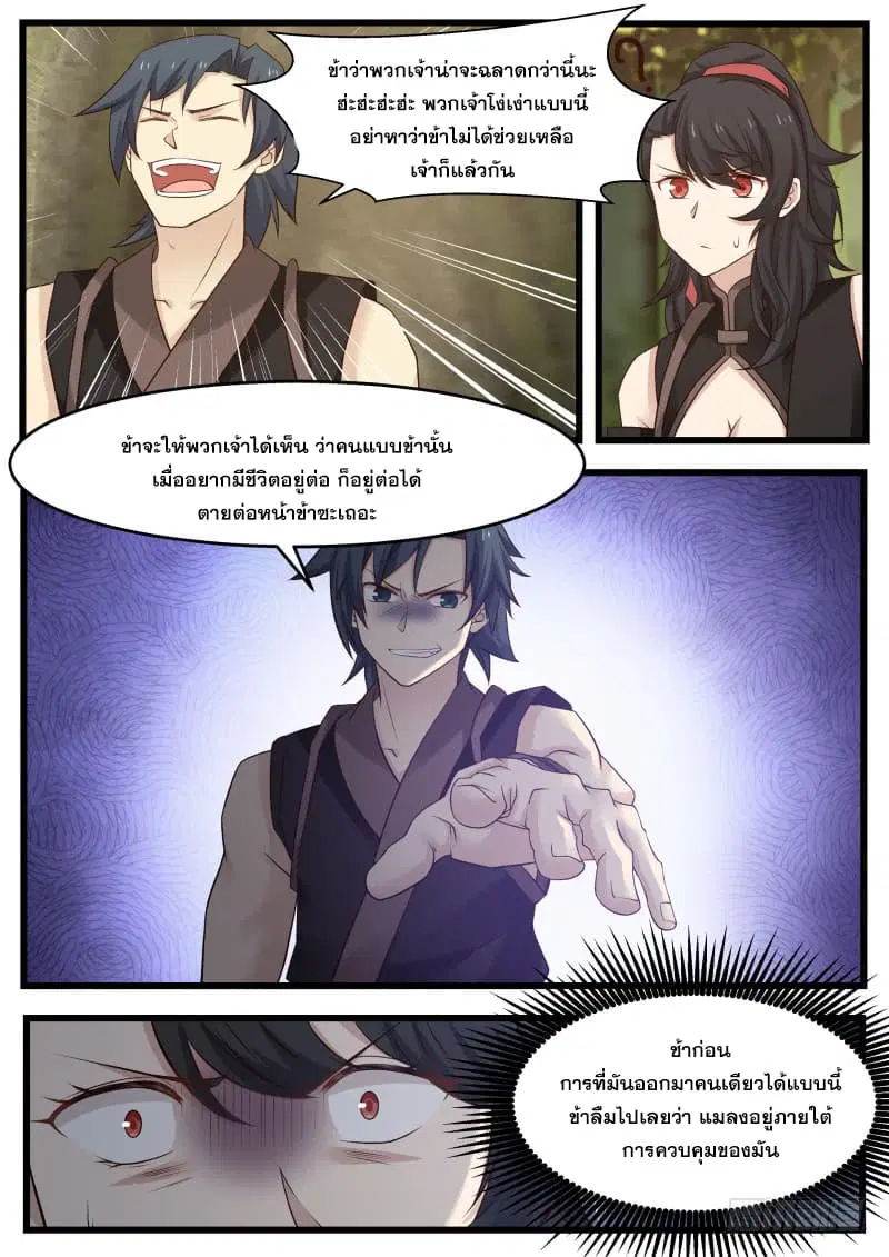 Martial Peak ตอนที่ 117 หน้า 8