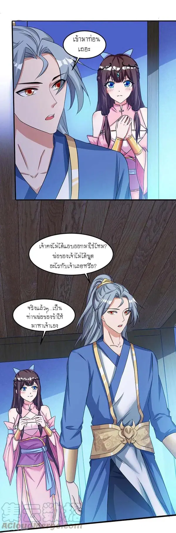 Reborn 80,000 years ตอนที่ 116 หน้า 20