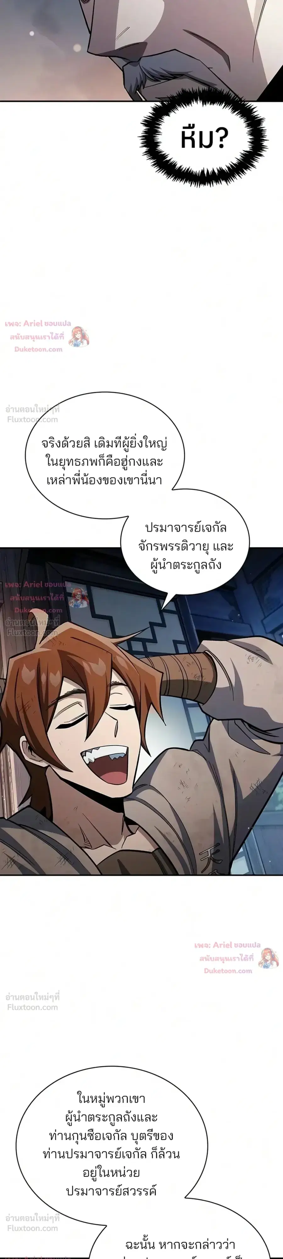 Heavenly Grand Archive’s Young Master ตอนที่ 180 หน้า 39
