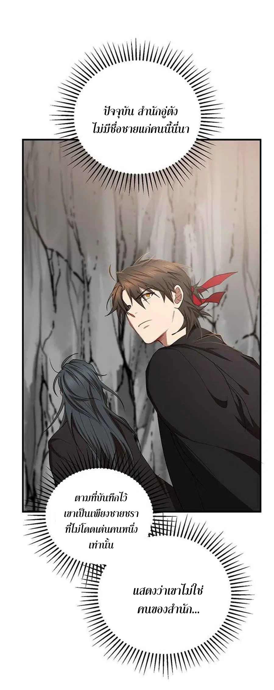 Path of the Shaman ตอนที่ 44 หน้า 16