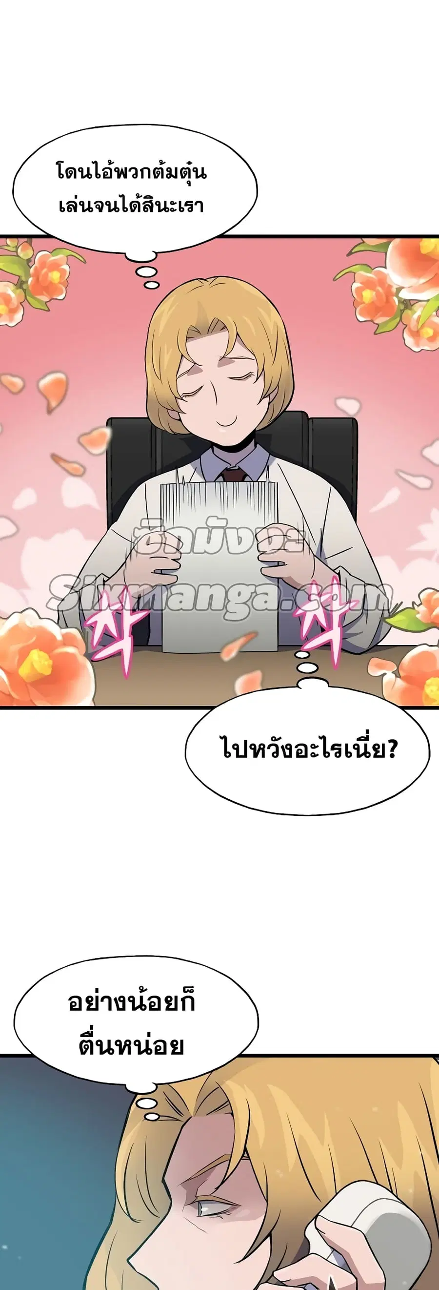 Past Life Returner ตอนที่ 4 หน้า 17