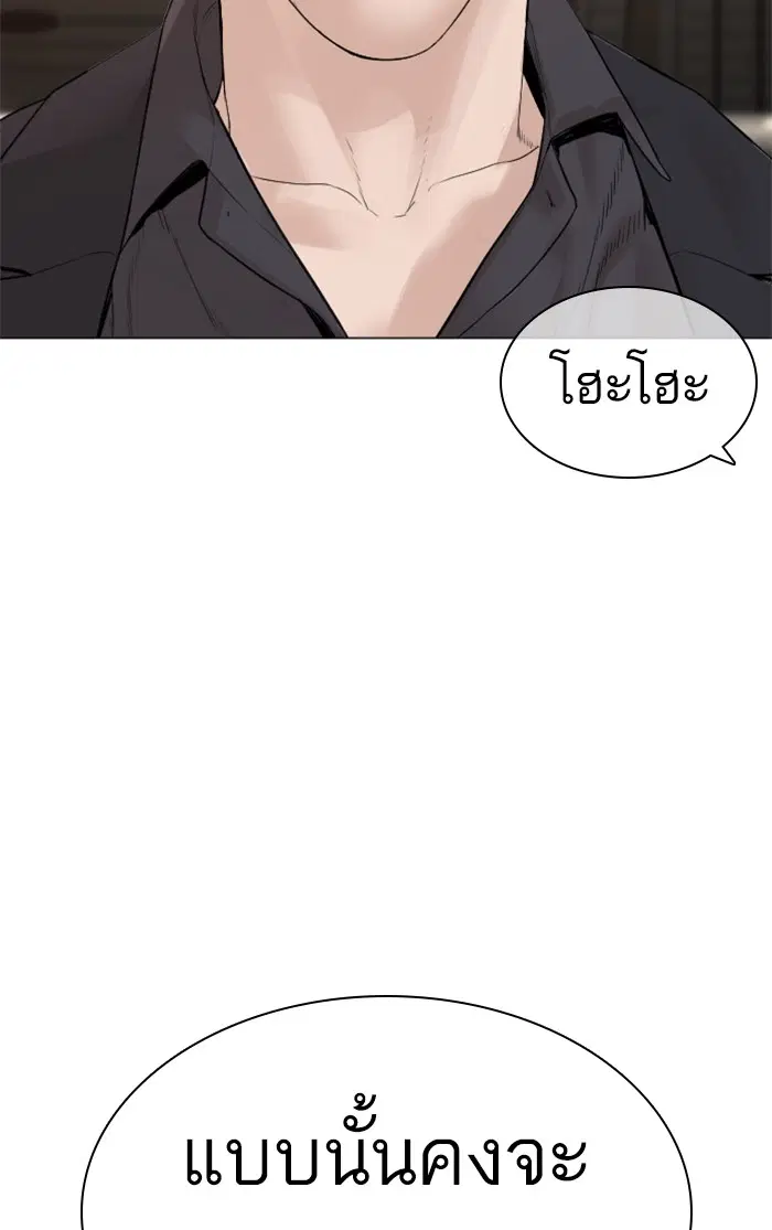 How to Fight ตอนที่ 156 หน้า 31
