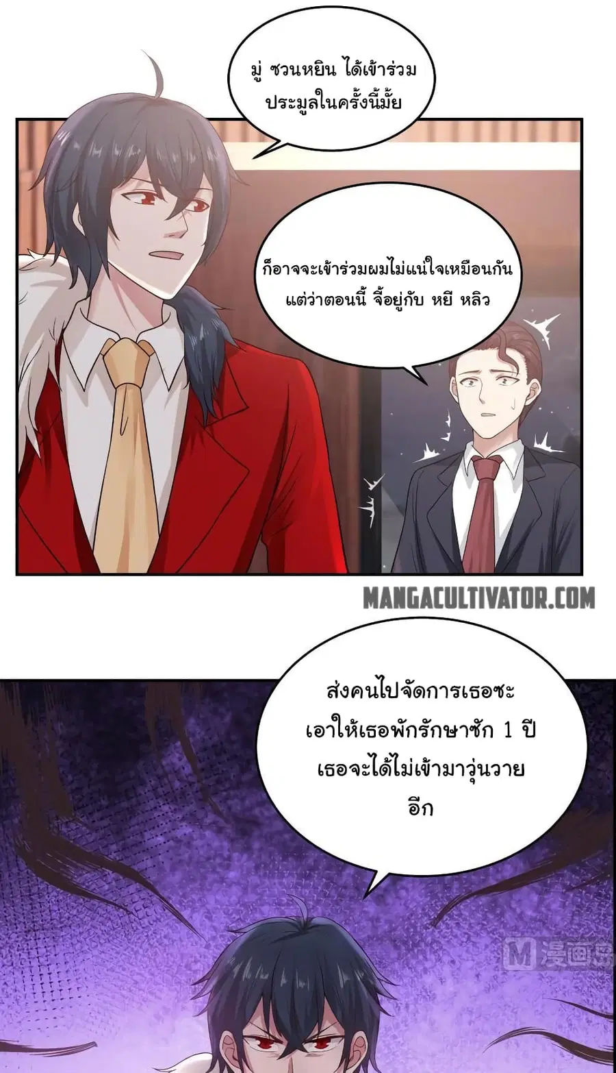 I Have a Dragon in My Body ตอนที่ 274 หน้า 6
