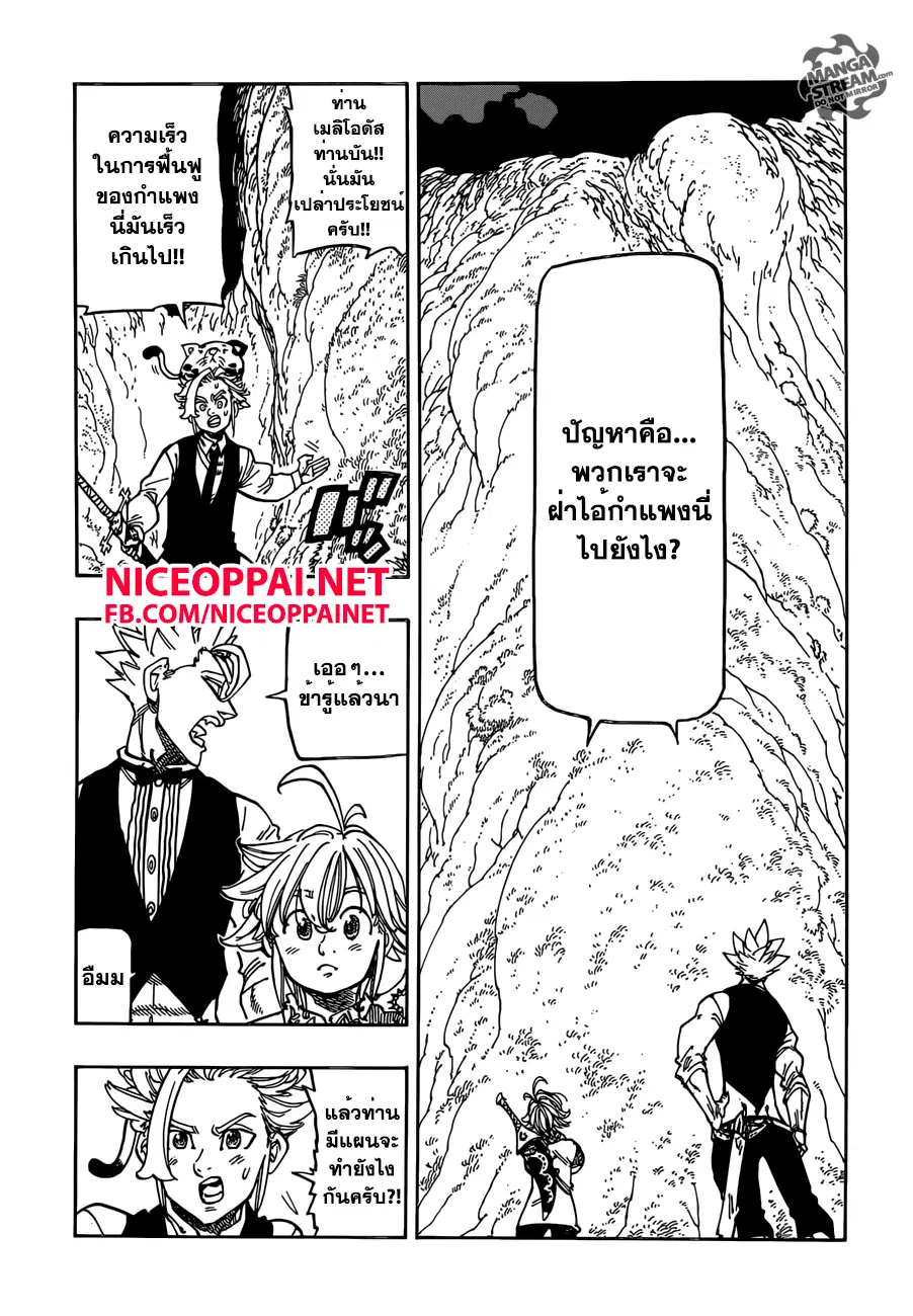 Nanatsu no Taizai ตอนที่ 160 หน้า 4