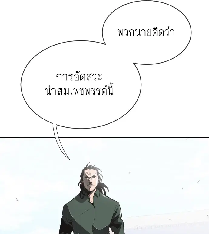 Superhuman Era ตอนที่ 19 หน้า 88