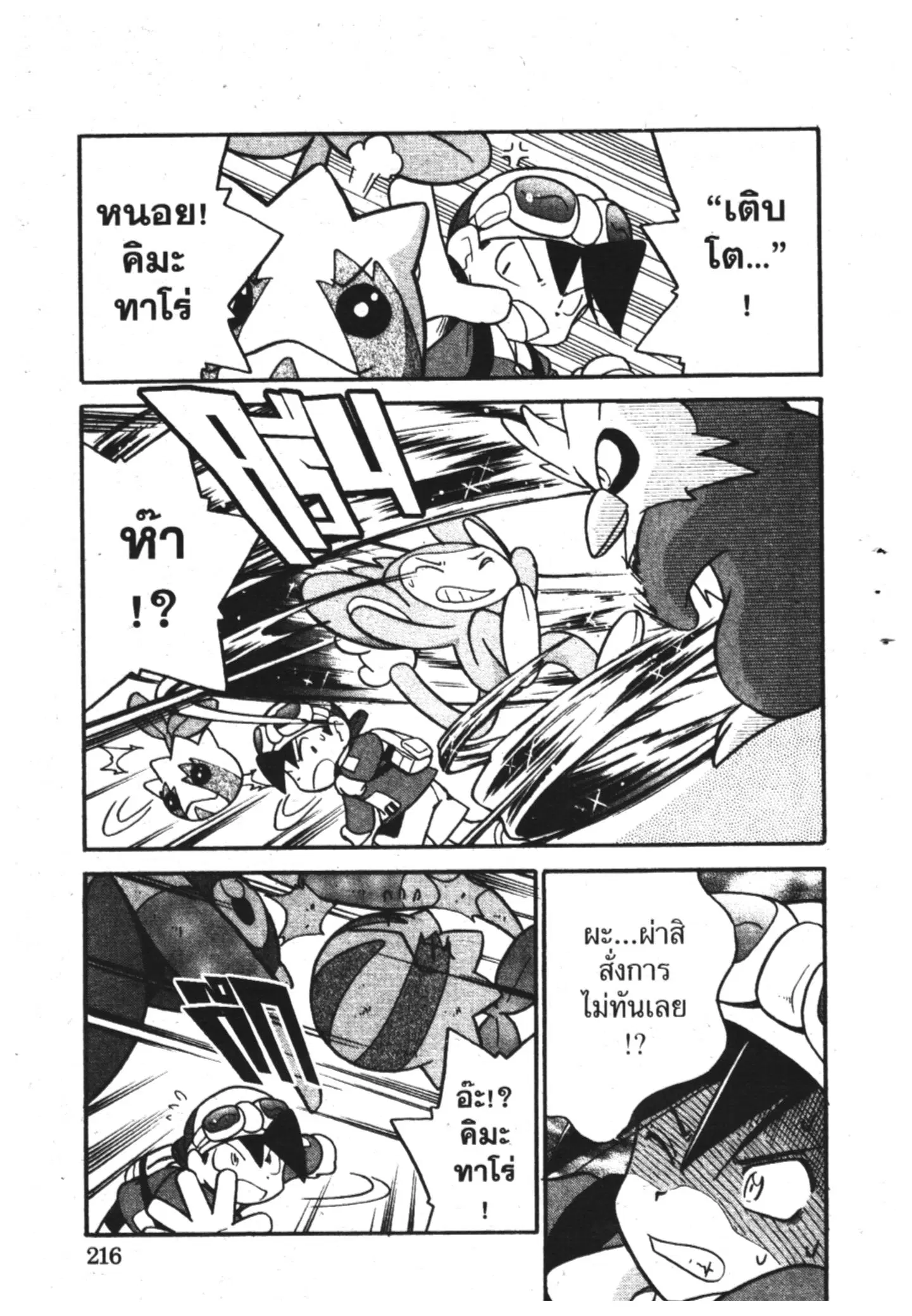 Pokémon ตอนที่ 103 หน้า 11