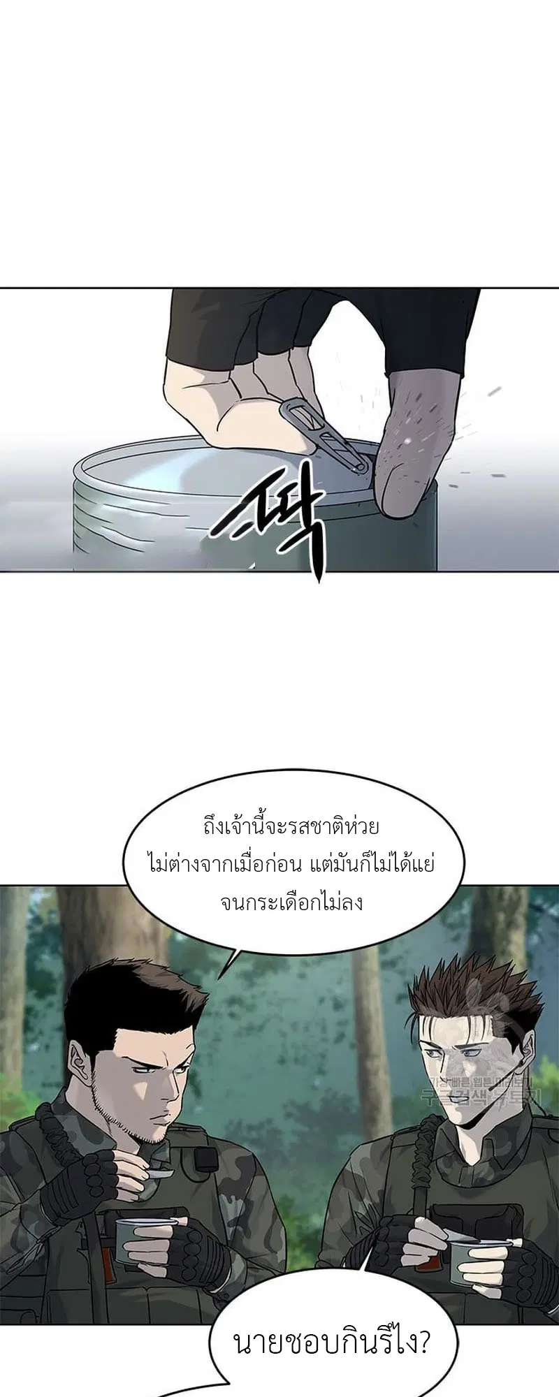 God of Blackfield ตอนที่ 163 หน้า 32