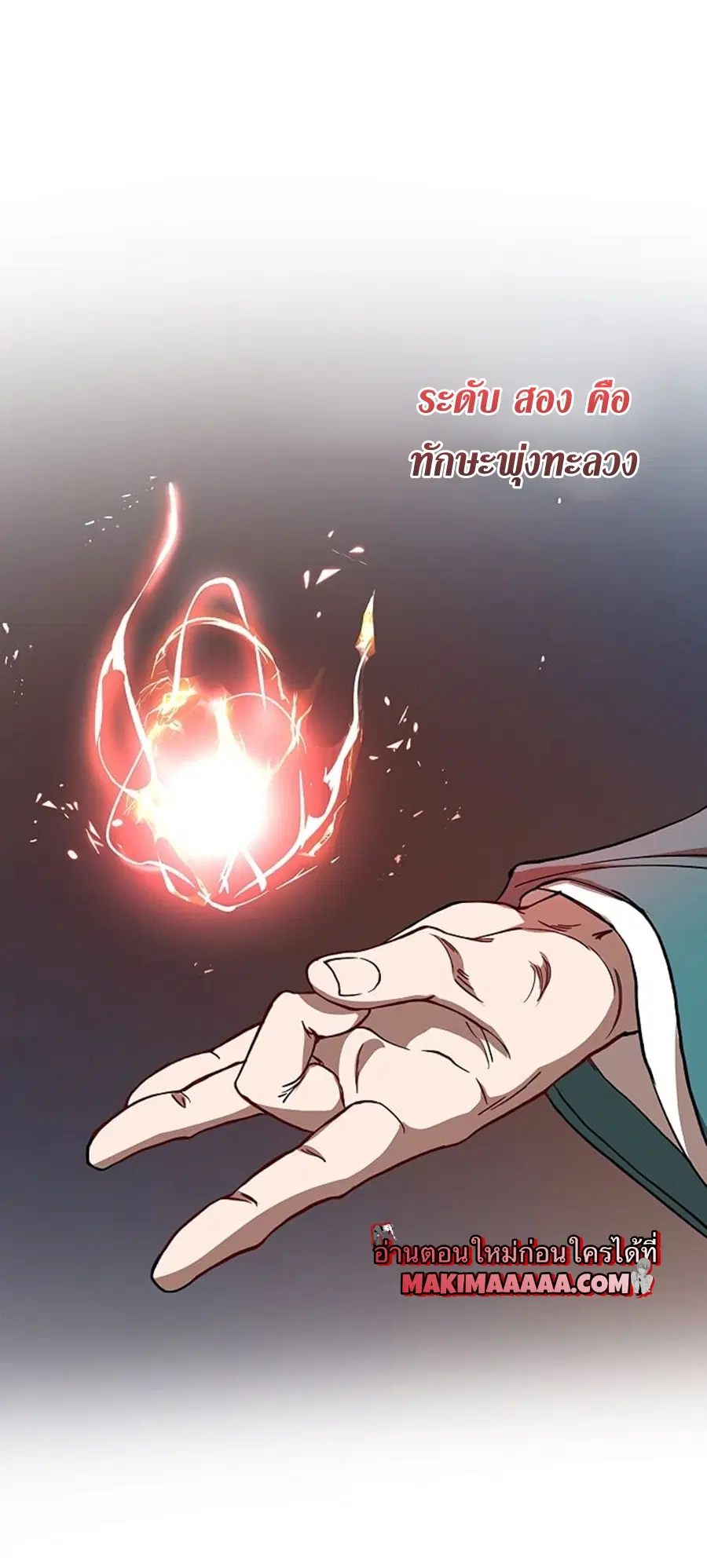 Path of the Shaman ตอนที่ 28 หน้า 5