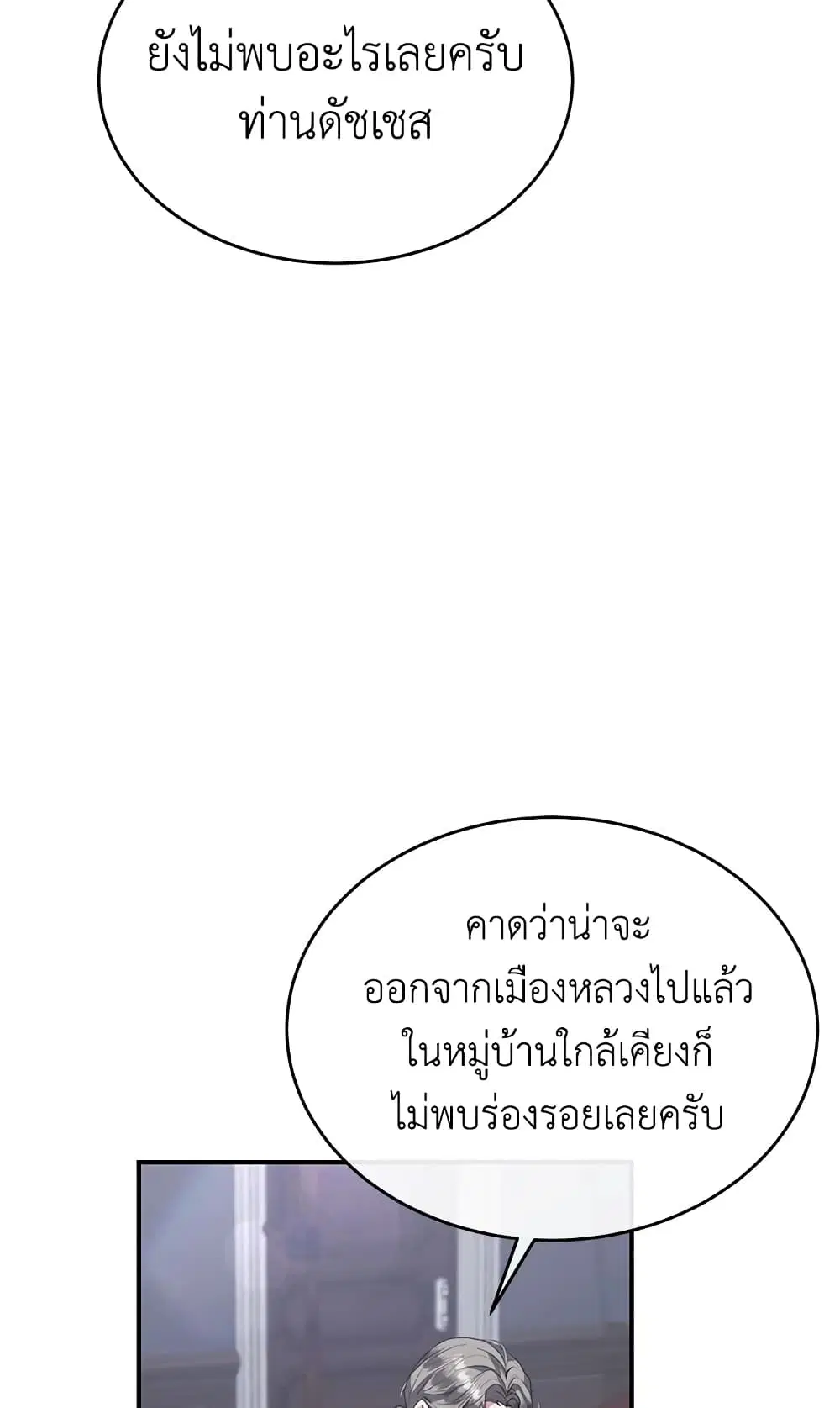 The Real Daughter Is Back ตอนที่ 39 หน้า 55