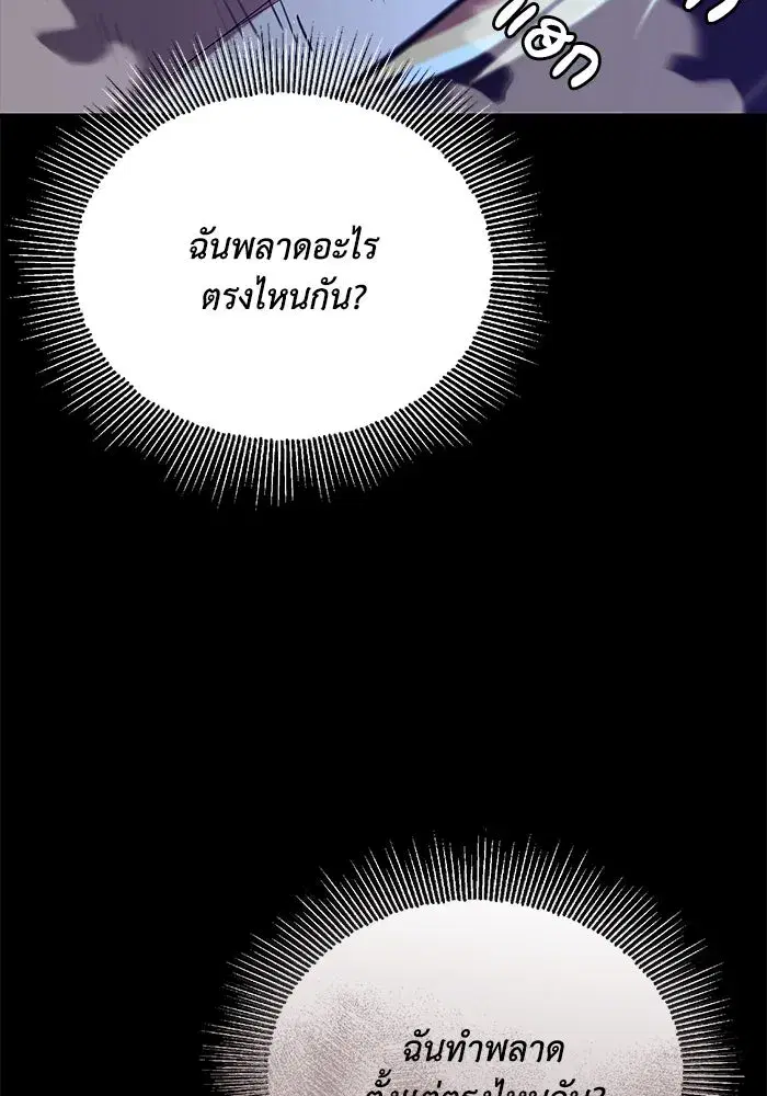 The Lazy Lord Masters the Sword ตอนที่ 106 หน้า 118