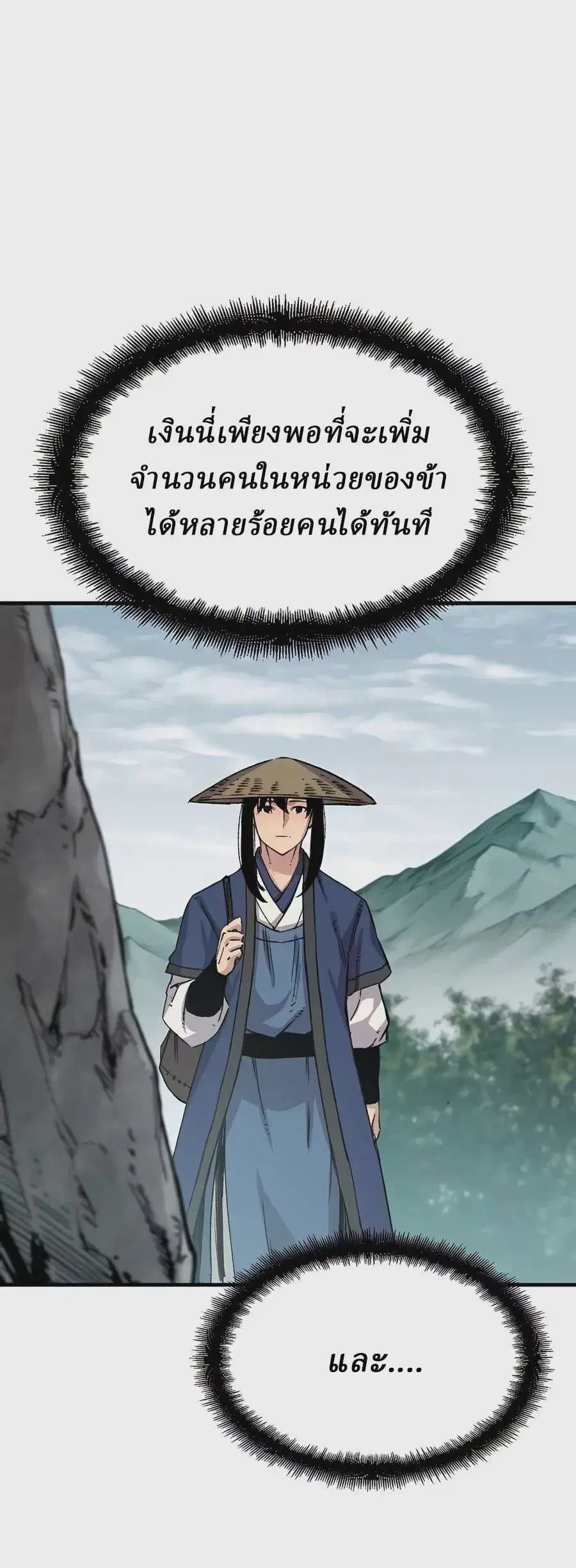 Reborn As The Heavenly Demon ตอนที่ 40 หน้า 24