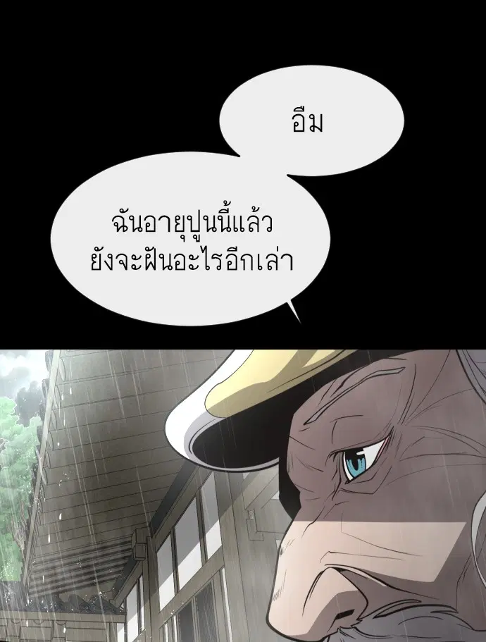 Superhuman Era ตอนที่ 83 หน้า 91
