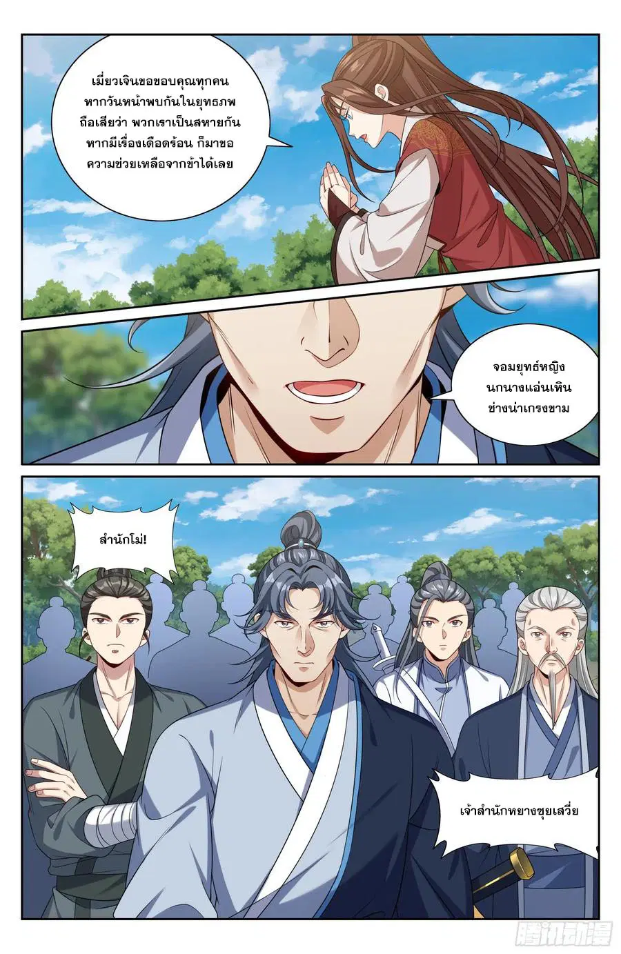 Nightwatcher ตอนที่ 494 หน้า 15