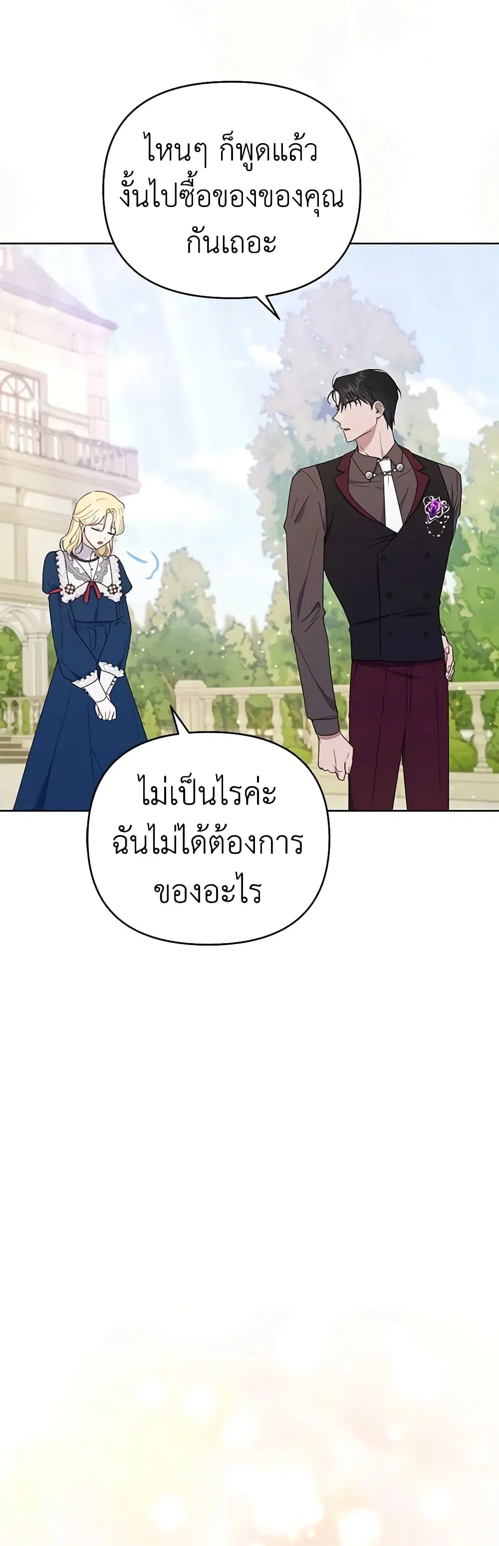 What It Means to Be You ตอนที่ 25 หน้า 18