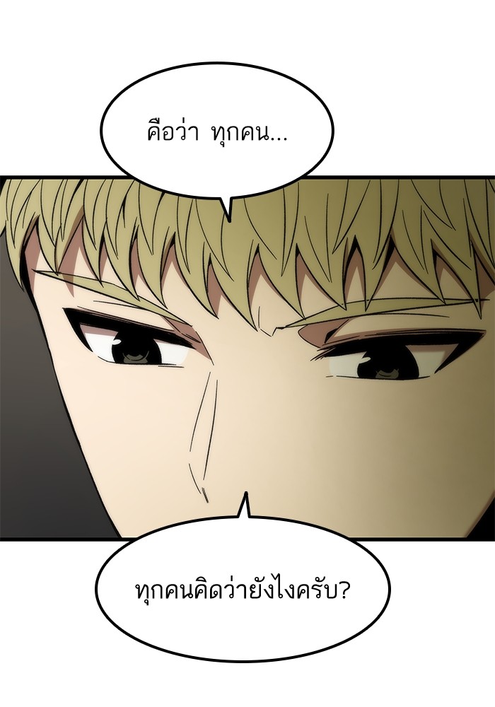 Ultra Alter แอ็กรองสตรองโคตร ตอนที่ 57 หน้า 56